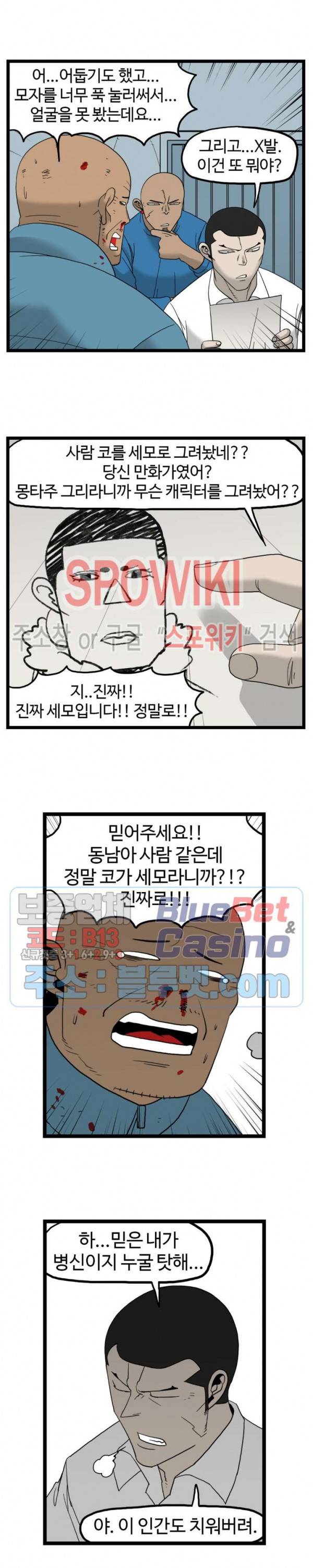 돌아올 땐 해일같이 141화 3