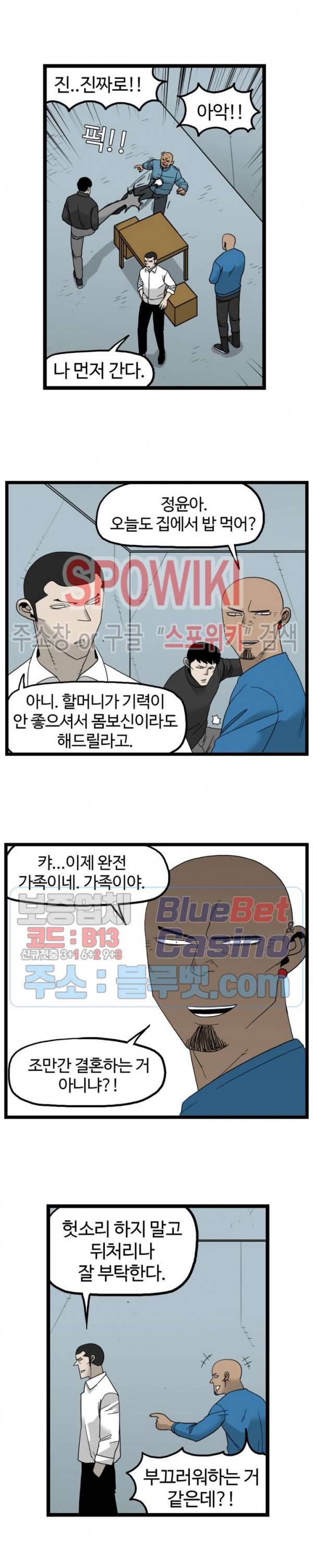 돌아올 땐 해일같이 141화 4
