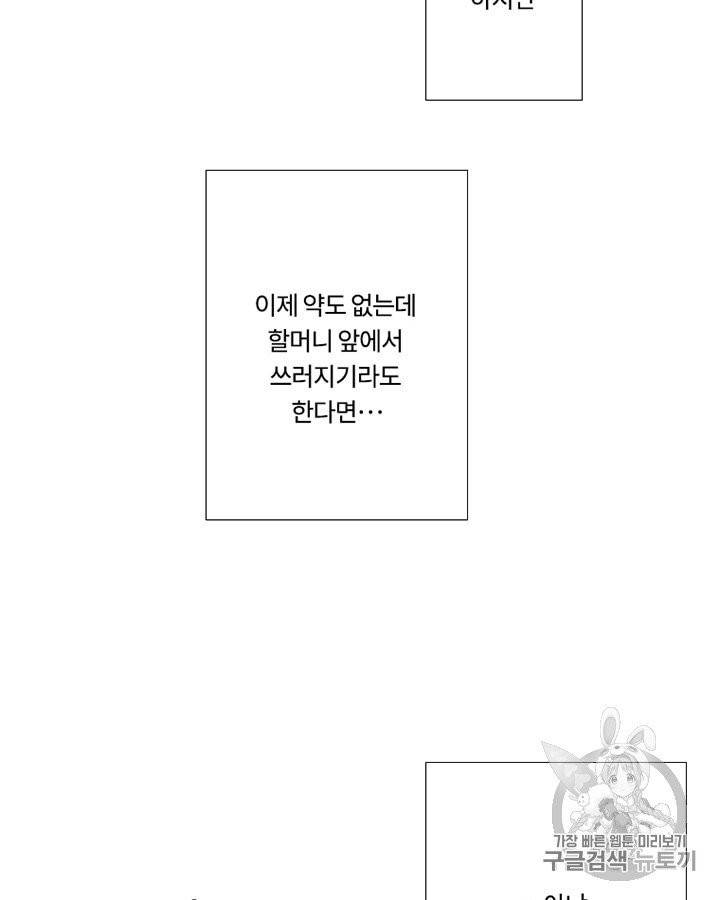 블랙윈터 68화 7