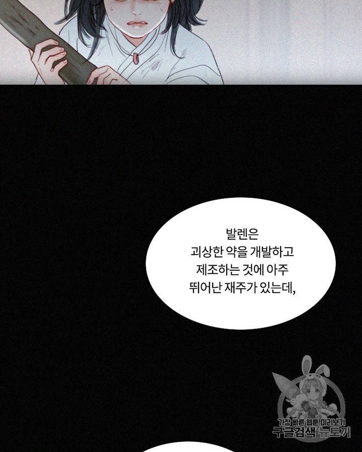 블랙윈터 68화 20