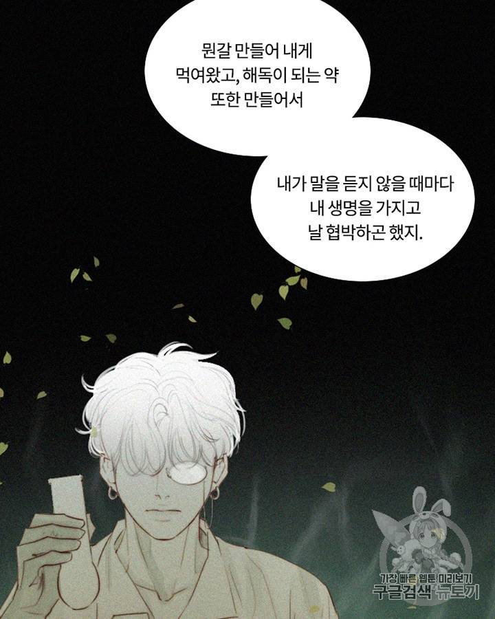 블랙윈터 68화 21