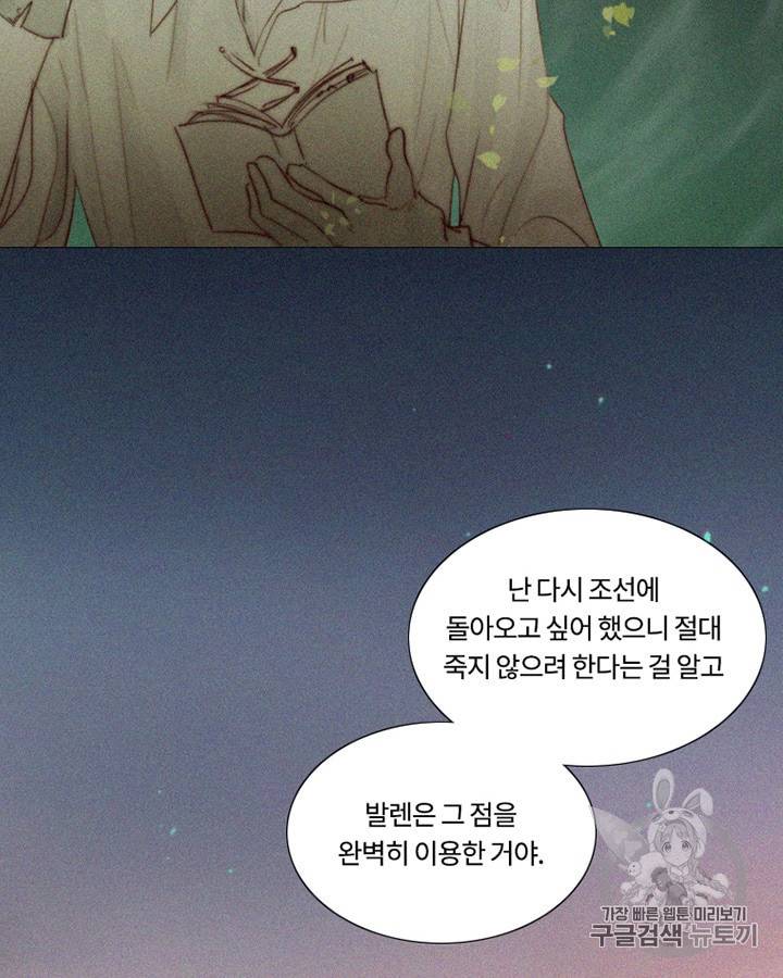 블랙윈터 68화 22