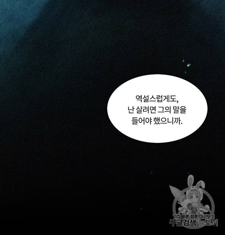 블랙윈터 68화 24