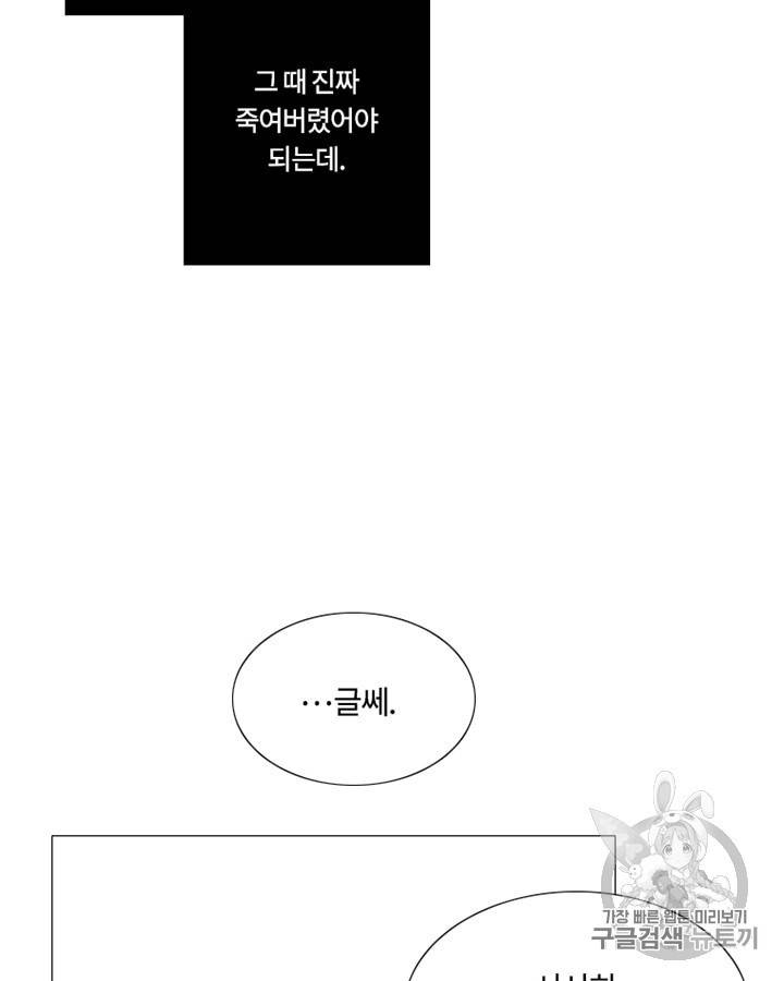 블랙윈터 68화 27