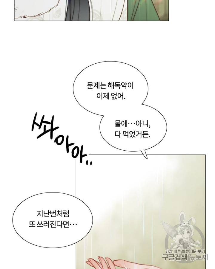블랙윈터 68화 29
