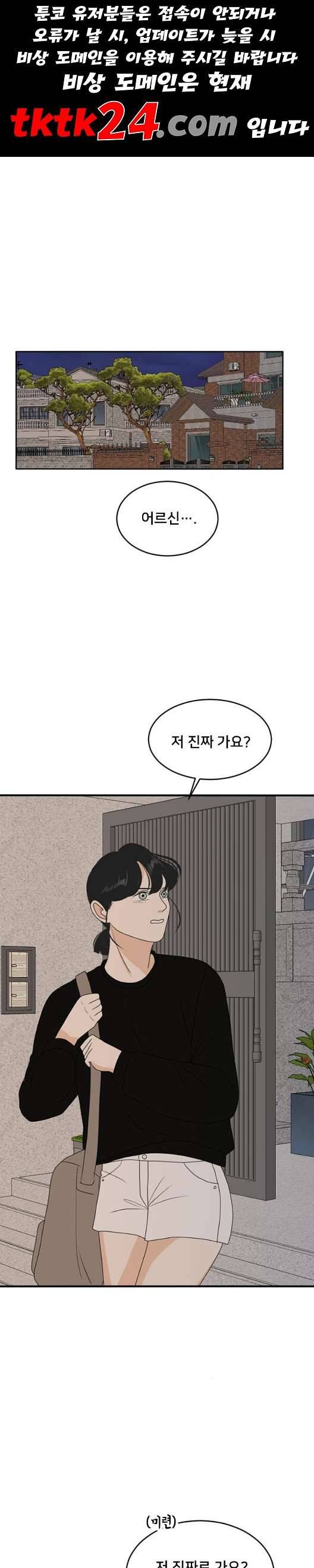 간 떨어지는 동거 168화 1