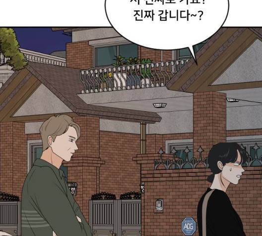 간 떨어지는 동거 168화 2