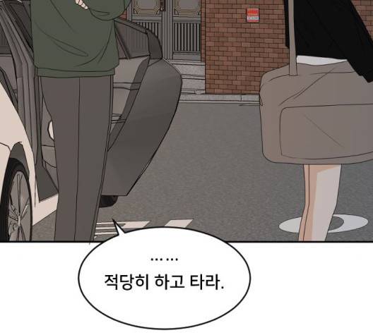 간 떨어지는 동거 168화 3