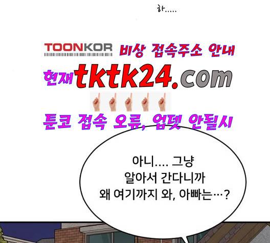 간 떨어지는 동거 168화 4