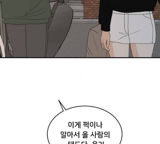 간 떨어지는 동거 168화 6
