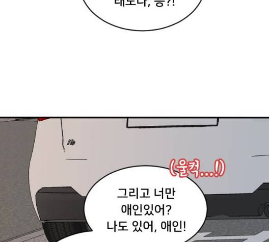 간 떨어지는 동거 168화 7