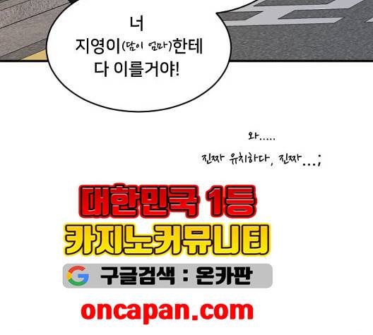 간 떨어지는 동거 168화 8