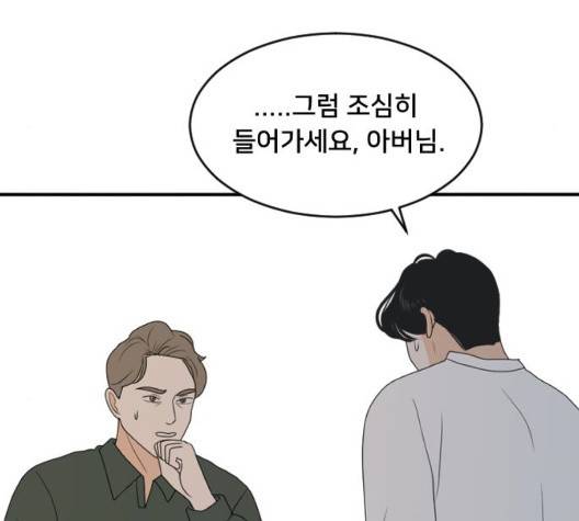 간 떨어지는 동거 168화 9