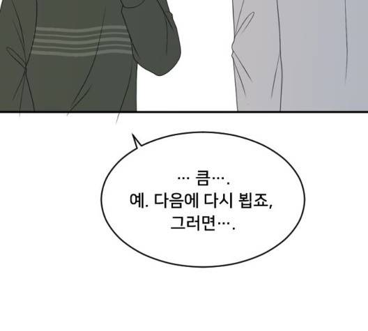 간 떨어지는 동거 168화 10