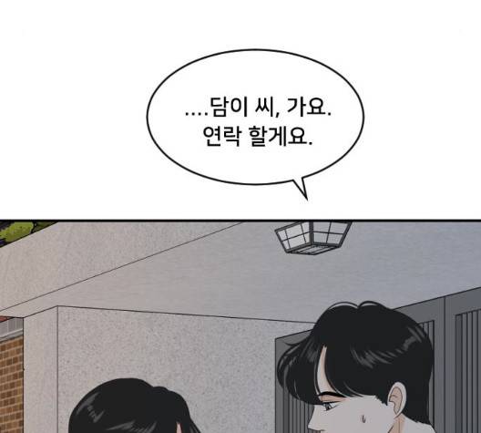 간 떨어지는 동거 168화 11