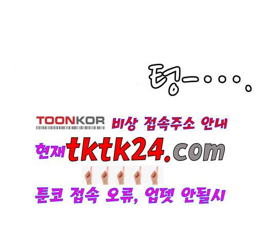 간 떨어지는 동거 168화 22