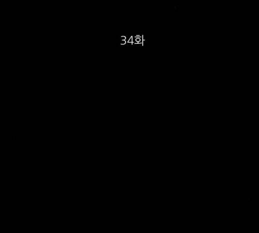 겟백 2부 34화 31