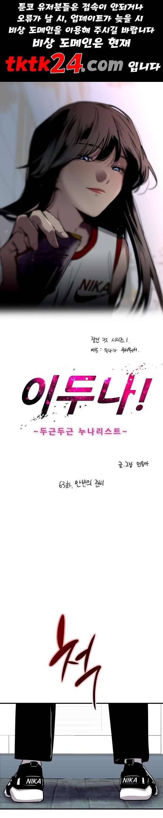 이두나! 63화 1