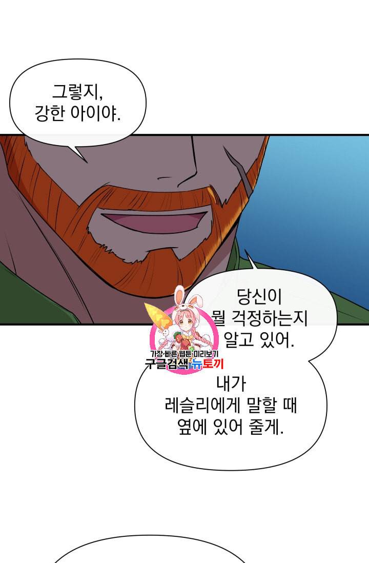 괴물 공작가의 계약 공녀 82화 1