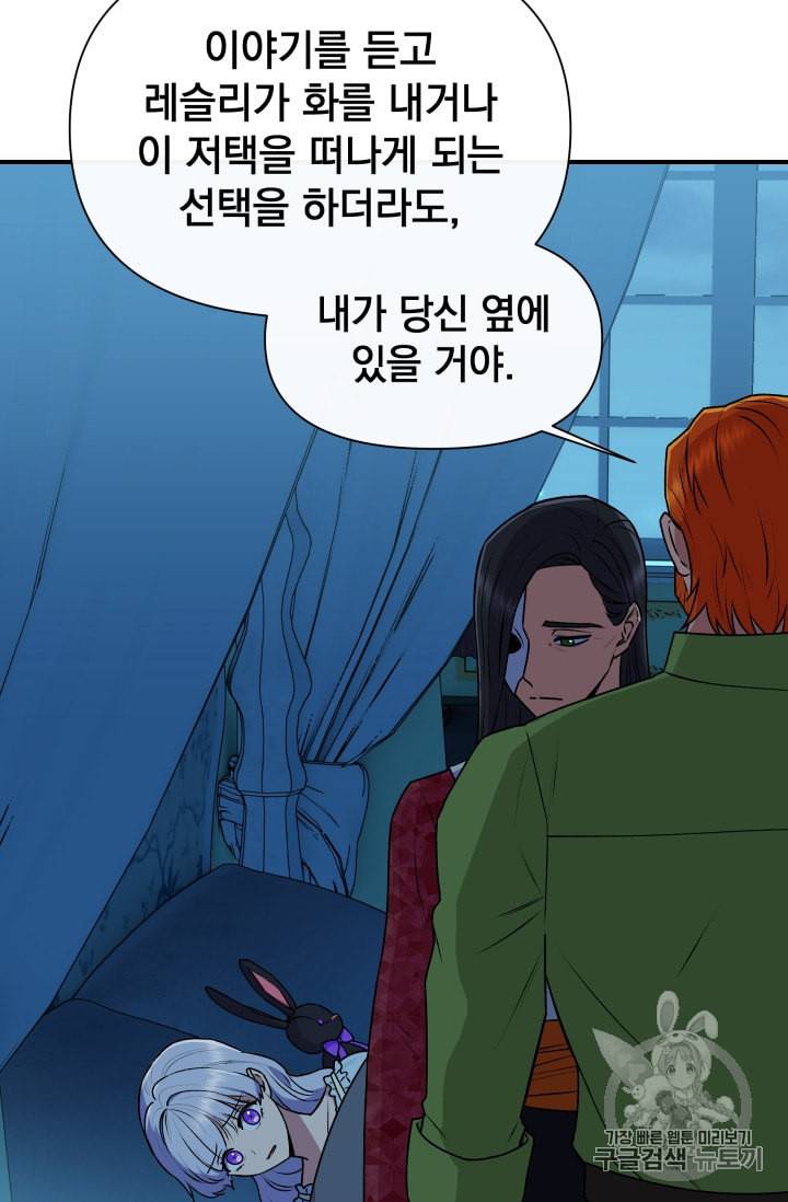 괴물 공작가의 계약 공녀 82화 2