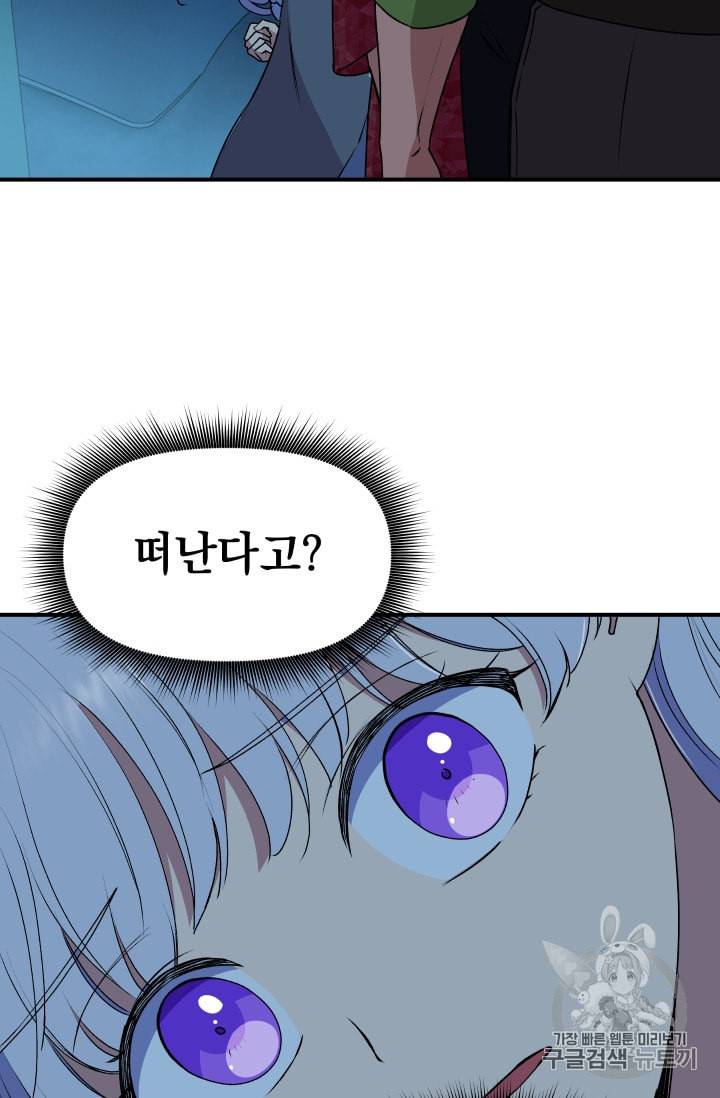 괴물 공작가의 계약 공녀 82화 3