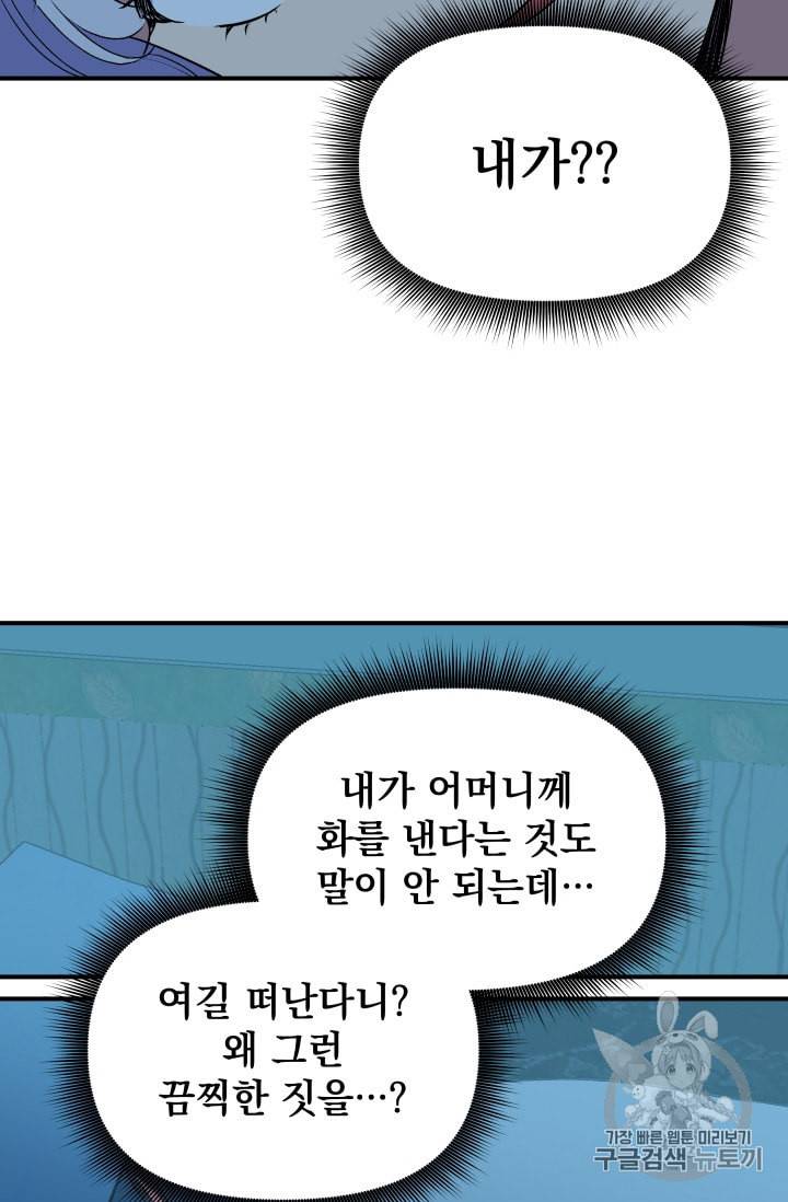 괴물 공작가의 계약 공녀 82화 4
