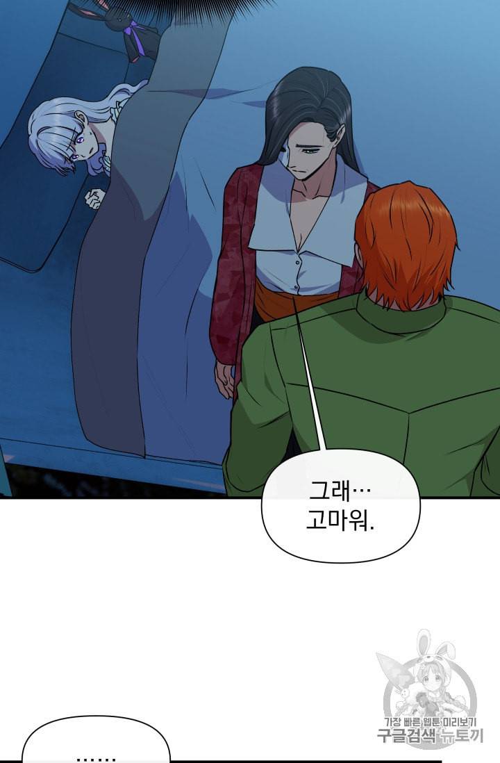 괴물 공작가의 계약 공녀 82화 5