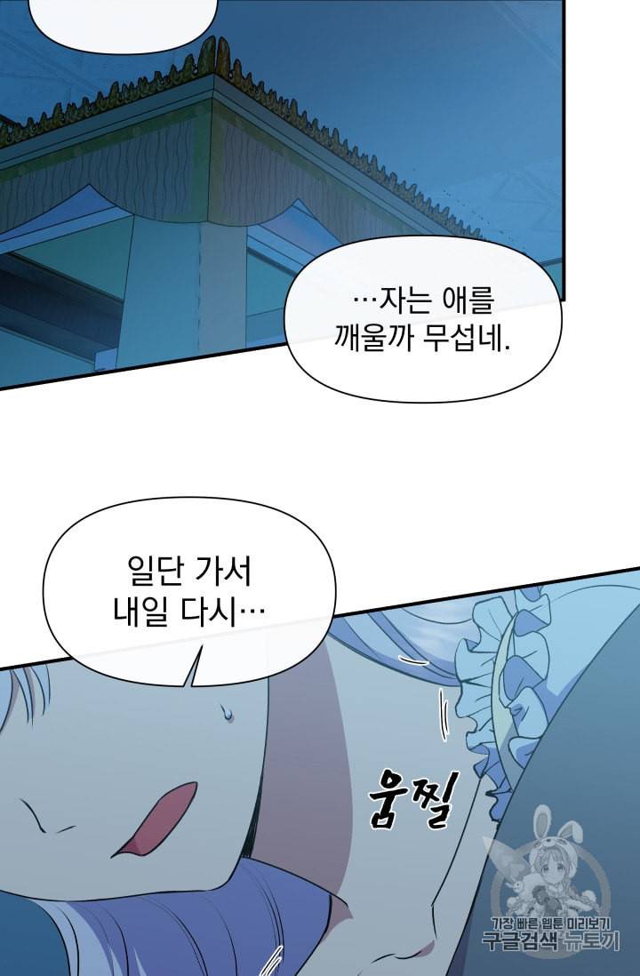 괴물 공작가의 계약 공녀 82화 6
