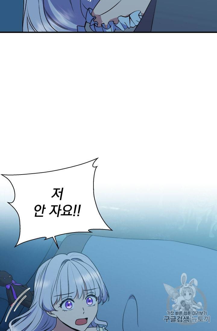 괴물 공작가의 계약 공녀 82화 7