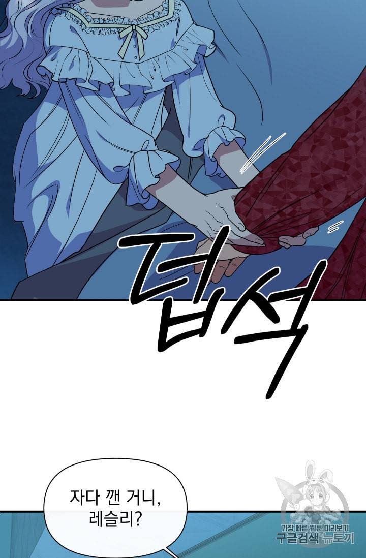 괴물 공작가의 계약 공녀 82화 8