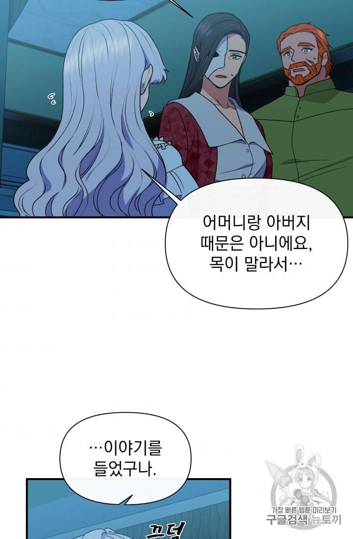괴물 공작가의 계약 공녀 82화 9