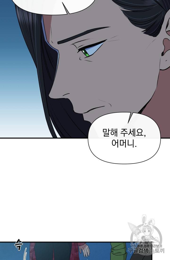 괴물 공작가의 계약 공녀 82화 11
