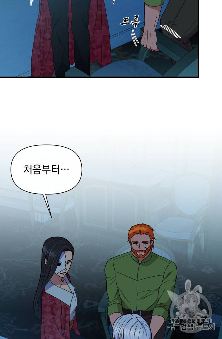 괴물 공작가의 계약 공녀 82화 12