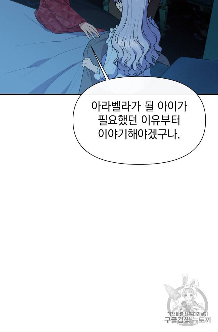괴물 공작가의 계약 공녀 82화 13