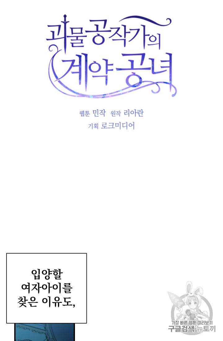 괴물 공작가의 계약 공녀 82화 14