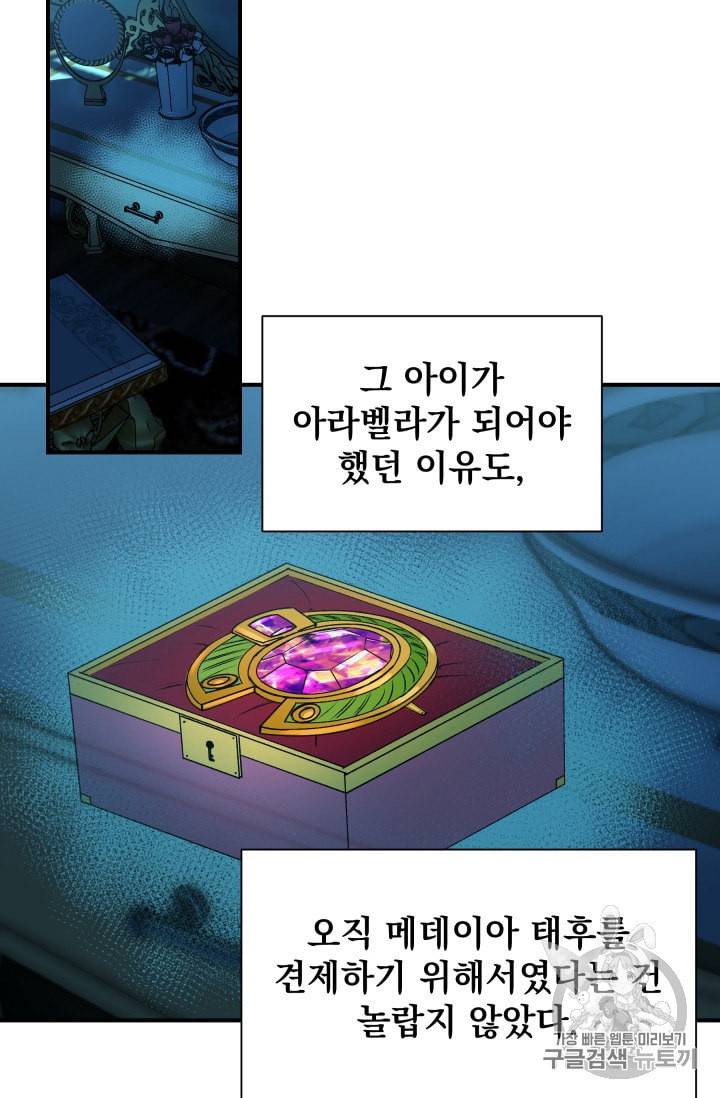 괴물 공작가의 계약 공녀 82화 15