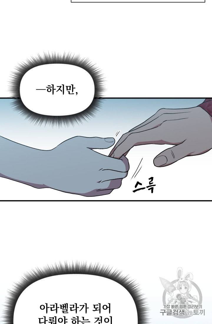 괴물 공작가의 계약 공녀 82화 16