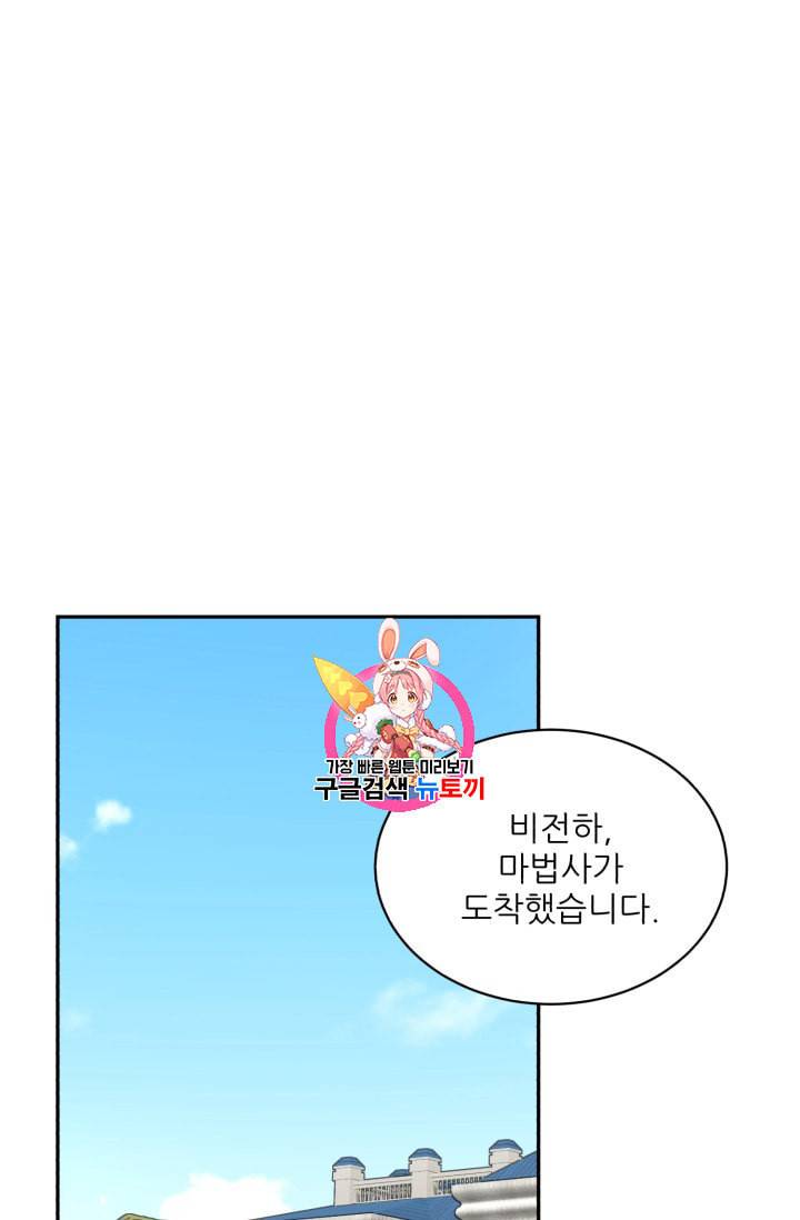 황비님? 황비님! 56화 1