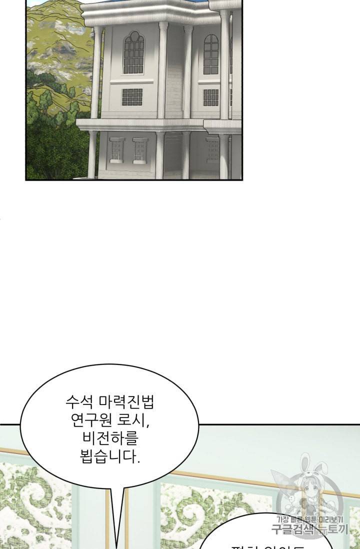 황비님? 황비님! 56화 2