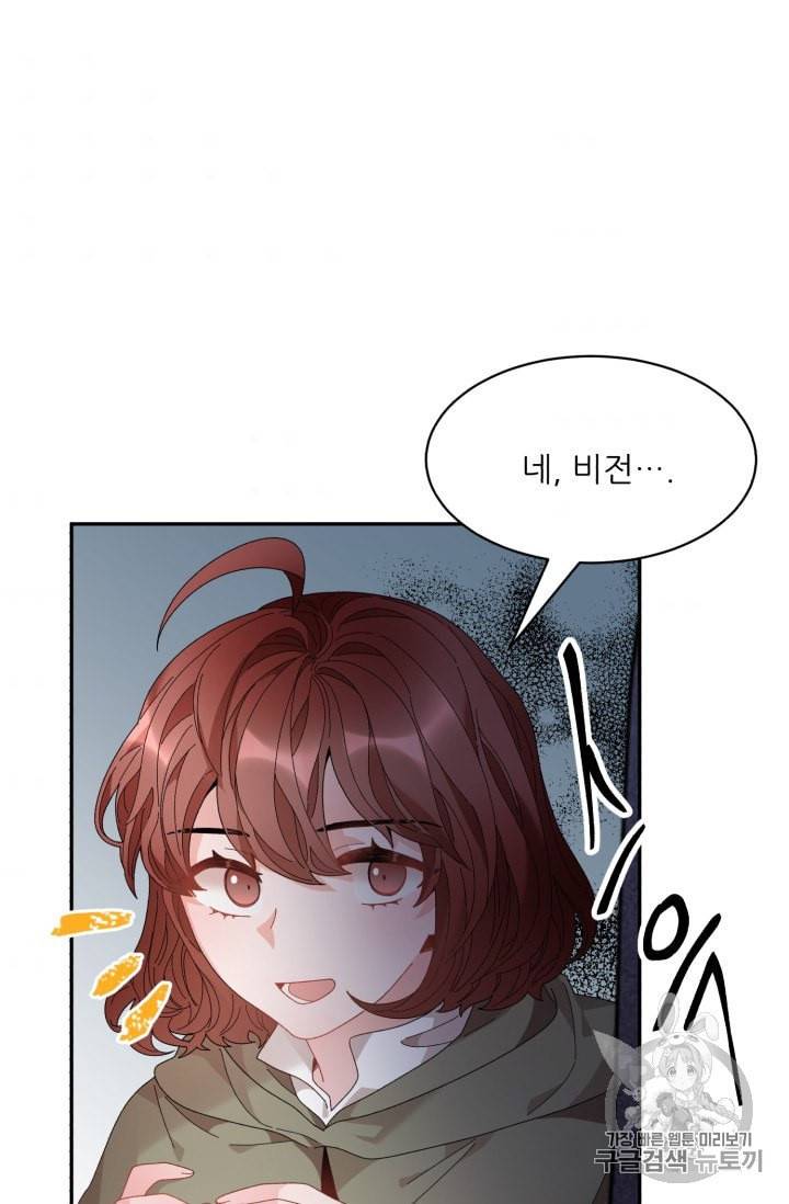 황비님? 황비님! 56화 4
