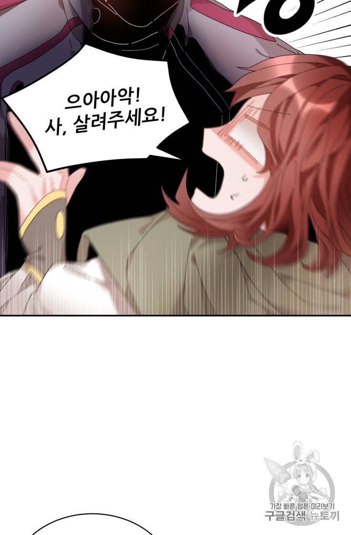 황비님? 황비님! 56화 6