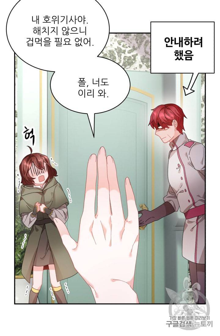황비님? 황비님! 56화 7