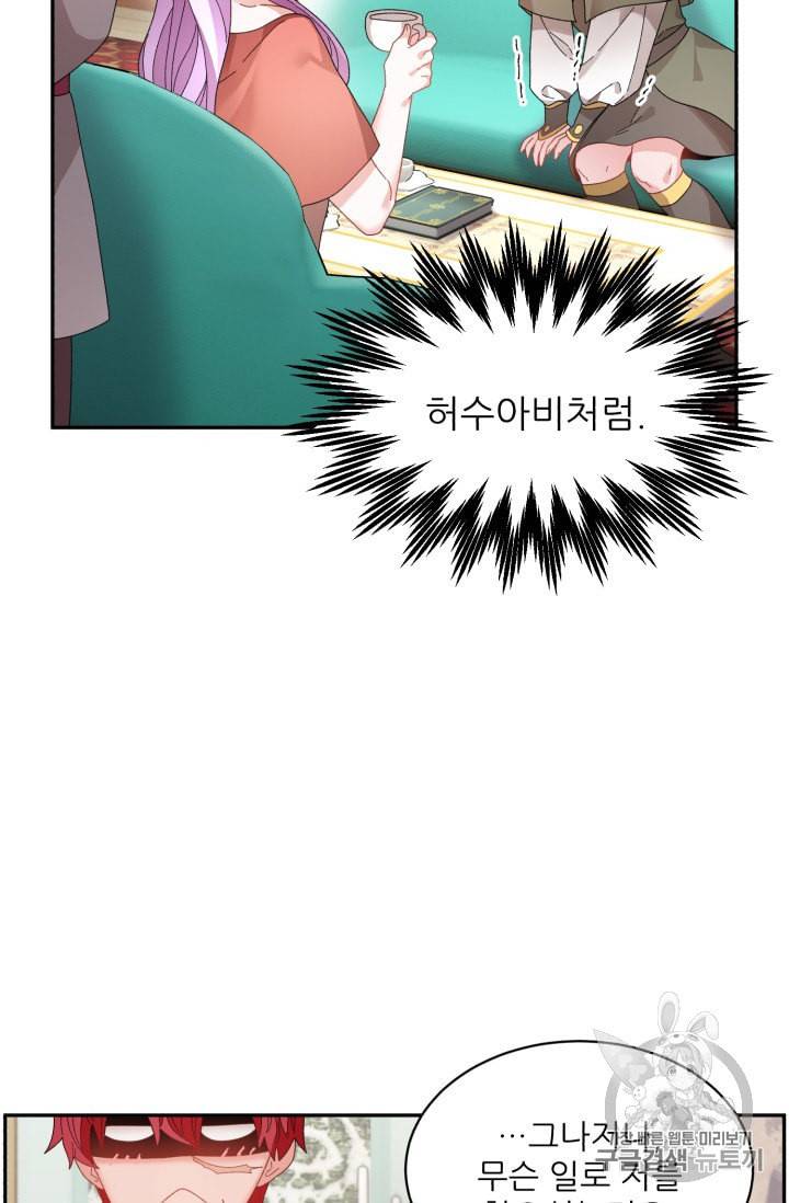 황비님? 황비님! 56화 9