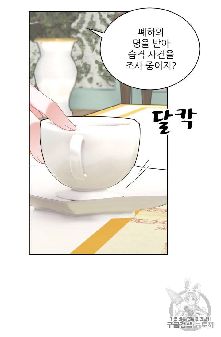황비님? 황비님! 56화 11