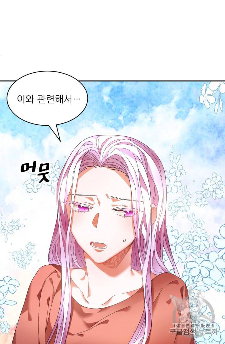 황비님? 황비님! 56화 12