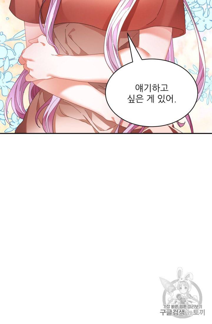 황비님? 황비님! 56화 13