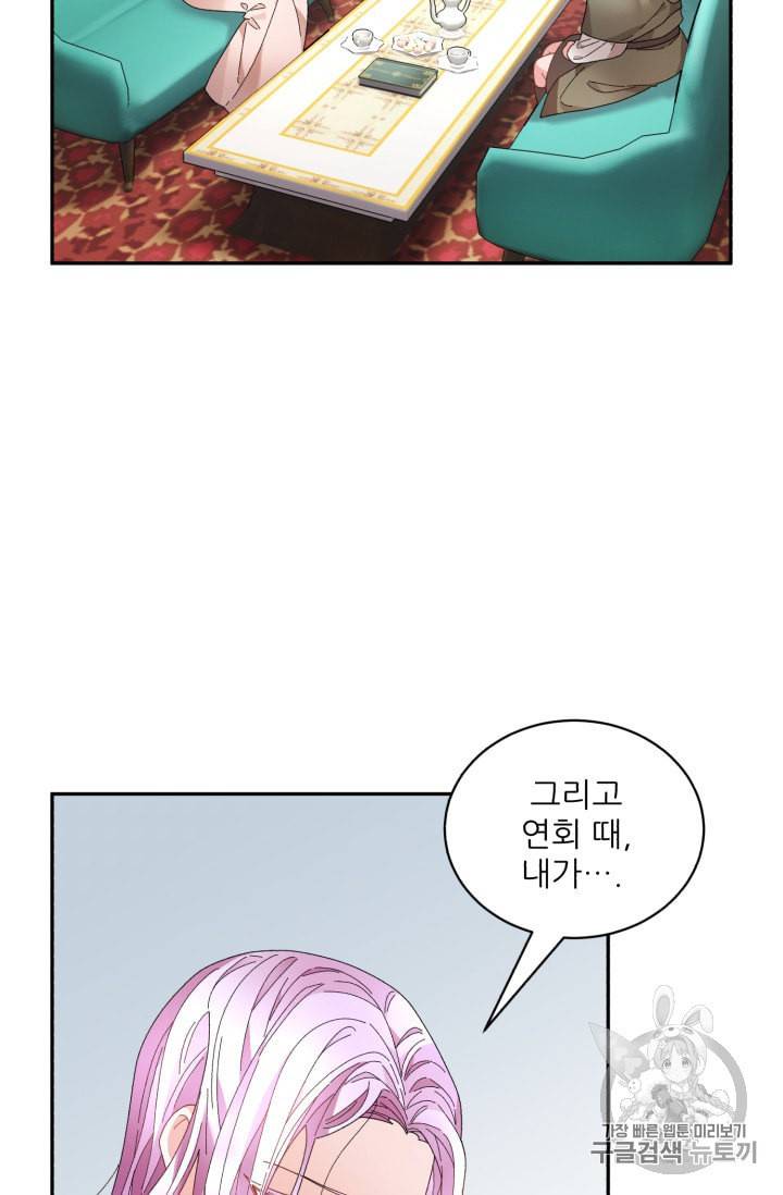 황비님? 황비님! 56화 16