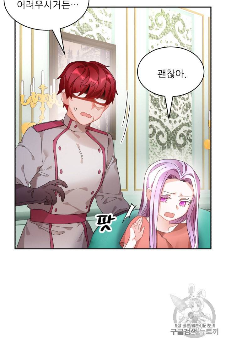 황비님? 황비님! 56화 18