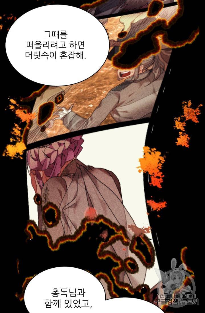 황비님? 황비님! 56화 21