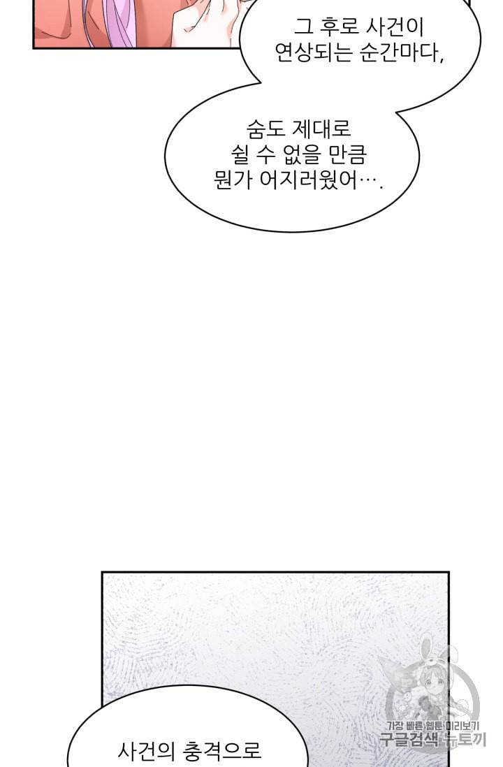 황비님? 황비님! 56화 27